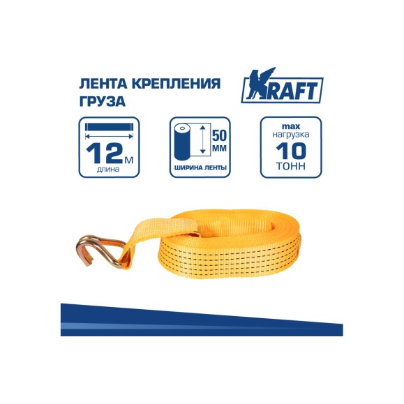 Лента крепления груза KRAFT 12м 10т KT 800205
