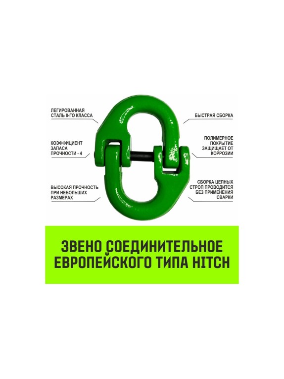 Цепной строп HITCH 2СЦ-2,12 т. (L=3,0 м) 8 кл SZ075109
