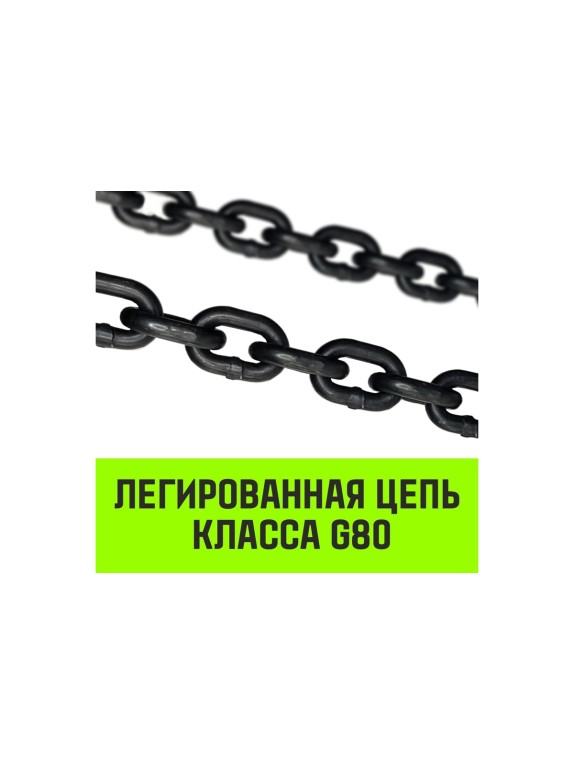 Цепной строп HITCH 4СЦ-3,15 т. (L=1,5 м) 8 кл SZ075228