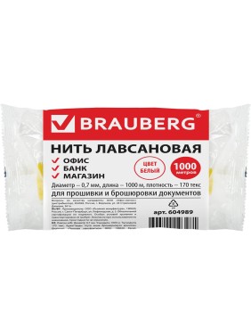 Лавсановая нить BRAUBERG для прошивки документов, белая, диаметр 0,7 мм, длина 1000 м, ЛШ 170, 604989