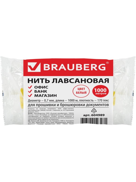 Лавсановая нить BRAUBERG для прошивки документов, белая, диаметр 0,7 мм, длина 1000 м, ЛШ 170, 604989