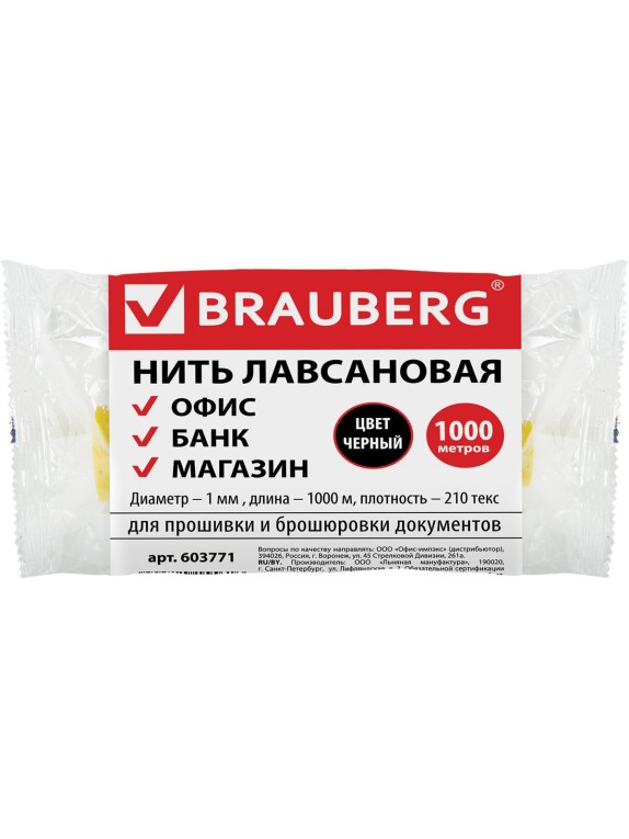 Лавсановая нить BRAUBERG для прошивки документов, черная, диаметр 1 мм, длина 1000 м, ЛШ 210ч, 603771
