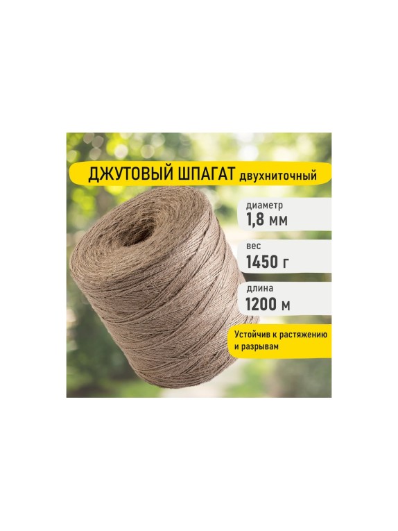 Шпагат джутовый банковский, полированный, длина 1200 м, диаметр 1,8 мм, линейная плотность BRAUBERG 600396