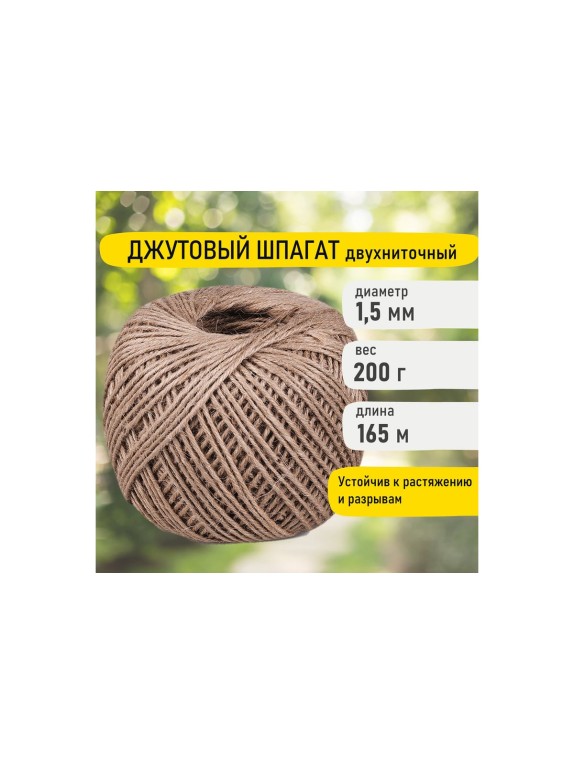 Шпагат джутовый банковский, полированный, длина 165 м, диаметр 1,5 мм, линейная плотность BRAUBERG 600644