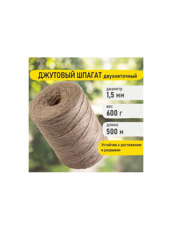 Джутовый полированный шпагат BRAUBERG длина 500 м, диаметр 1.5 мм, 2-х ниточный 607944