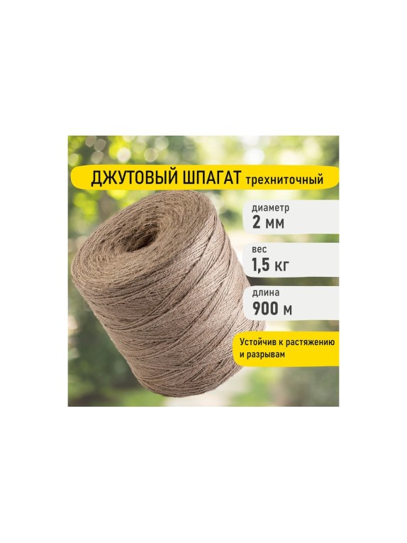 Джутовый полированный шпагат BRAUBERG длина 900 м, диаметр 2 мм, 3-х ниточный 607947 607946
