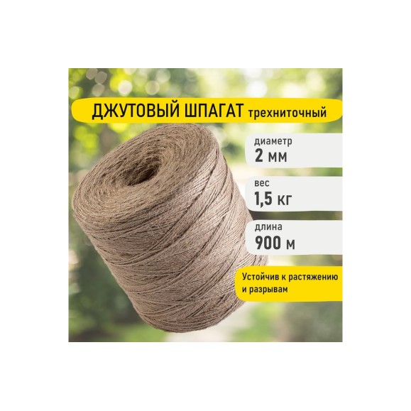 Джутовый полированный шпагат BRAUBERG длина 900 м, диаметр 2 мм, 3-х ниточный 607947 607946