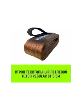 Строп HITCH REGULAR СТП 6 т, 3,5 м, SF6, 150 мм SZ077960