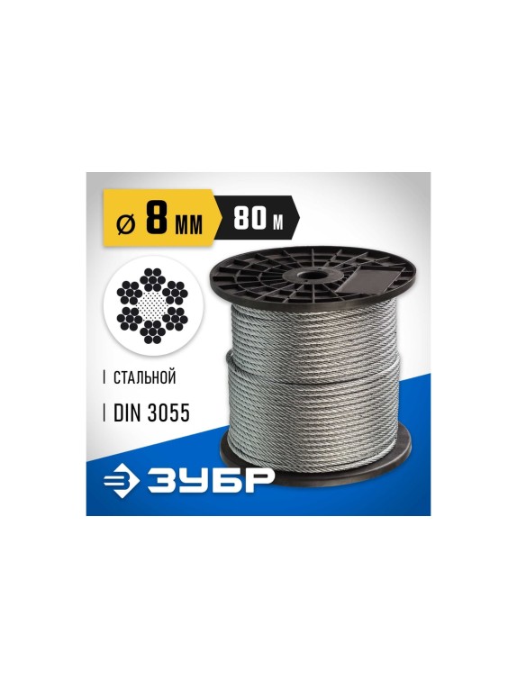 Стальной трос ЗУБР Профессионал DIN 3055, d=8мм, L=80м 4-304110-08
