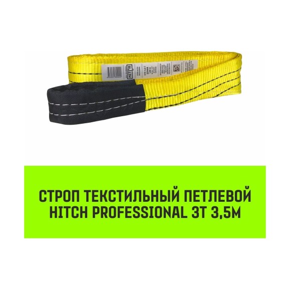 Строп HITCH PROFESSIONAL СТП 3 т, 3.5 м, SF7, 90 мм SZ077719