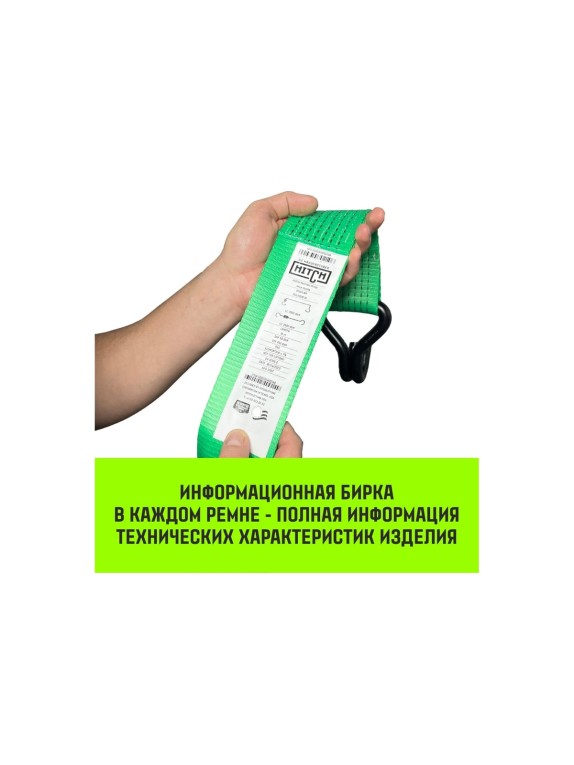 Длинная часть для ремня стяжного HITCH RS REGULAR 750:10000:10 (75 мм, STF750DaN, 10 т, 9.4 м) SZ076145