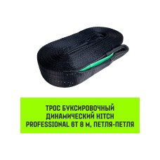 Буксировочный динамический трос HITCH PROF Лента, масса авто 6 т, разрывная 18 т, 8м, петля-петля SZ071513