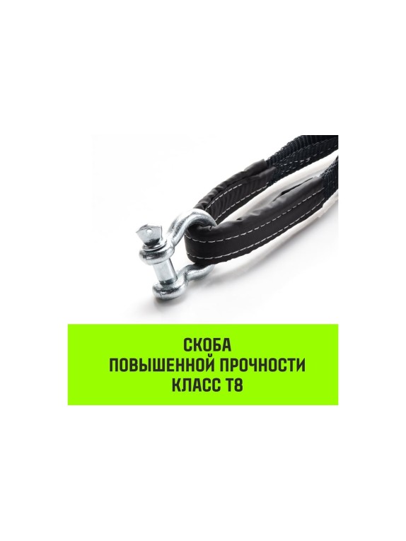 Буксировочный динамический трос HITCH PROF Лента, масса авто 1,7 т, разрывная 5 т, 6 м, 2 скобы SZ071508
