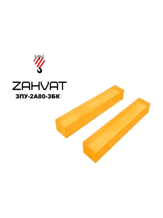 Полиуретановые зажимы для клещей ZAHVAT 2 шт. ЗПУ-2А80-ЗБК