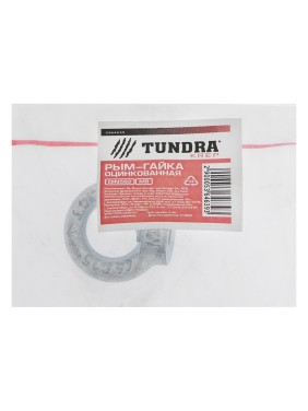 Рым-гайка ТУНДРА krep DIN582, М8, оцинкованная, 1 шт. 5364639