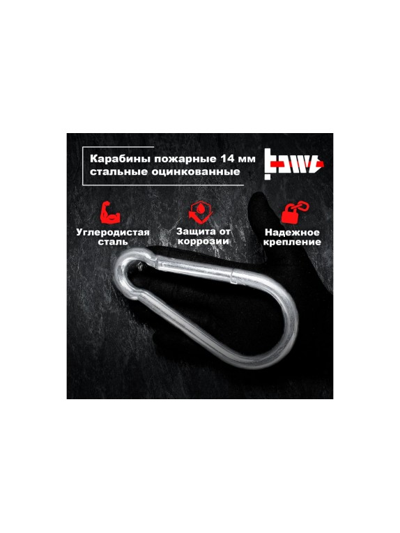 Пожарные карабины BOWT 14 мм, оцинкованные, DIN 5299с, 2 шт. B03461