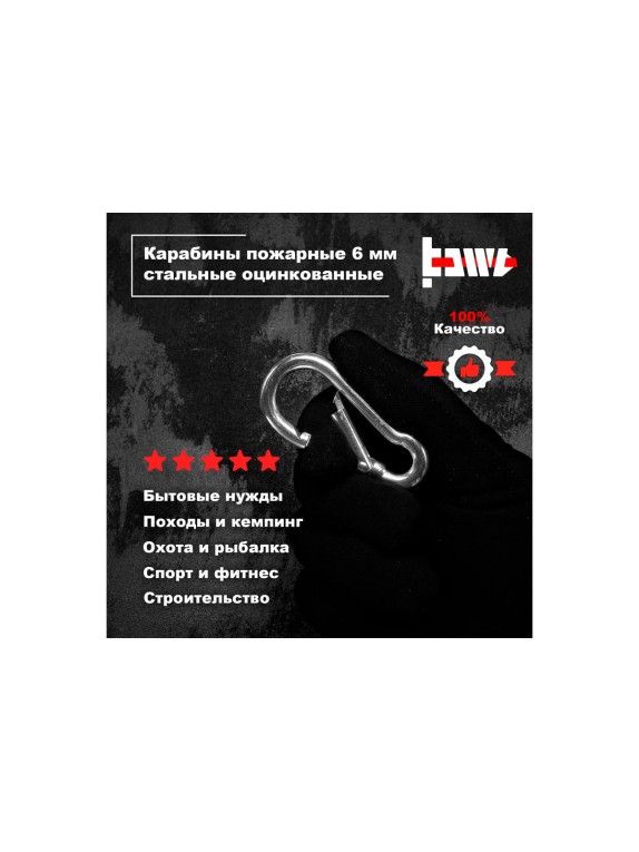 Пожарные карабины BOWT 6 мм, оцинкованные, DIN 5299с, 6 шт. B03416