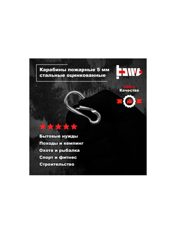 Пожарные карабины BOWT 5 мм, оцинкованные, DIN 5299с, 10 шт. B03412