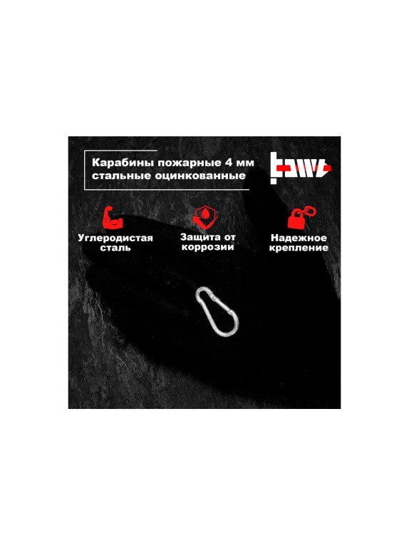 Пожарные карабины BOWT 4 мм, оцинкованные, DIN 5299с, 4 шт. B03403