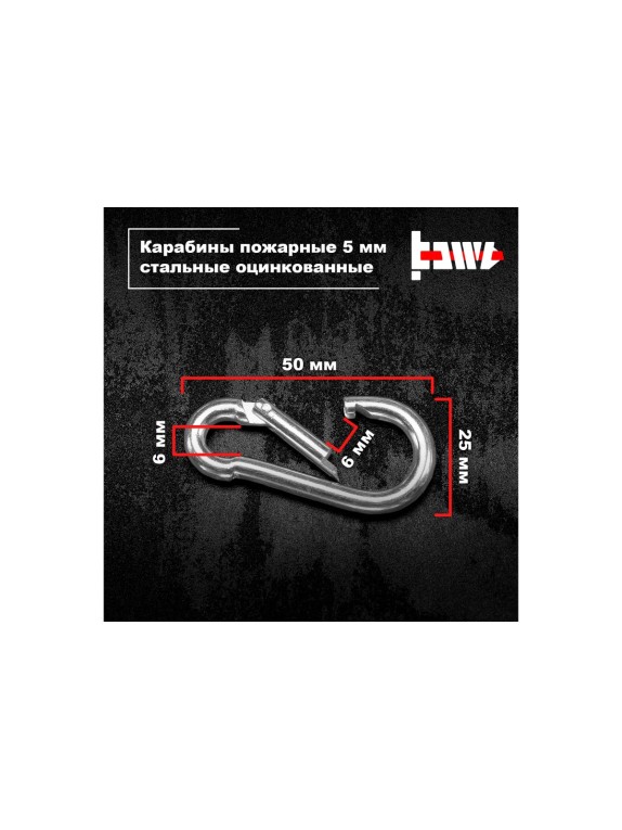 Пожарные карабины BOWT 5 мм, оцинкованные, DIN 5299с, 4 шт. B03409