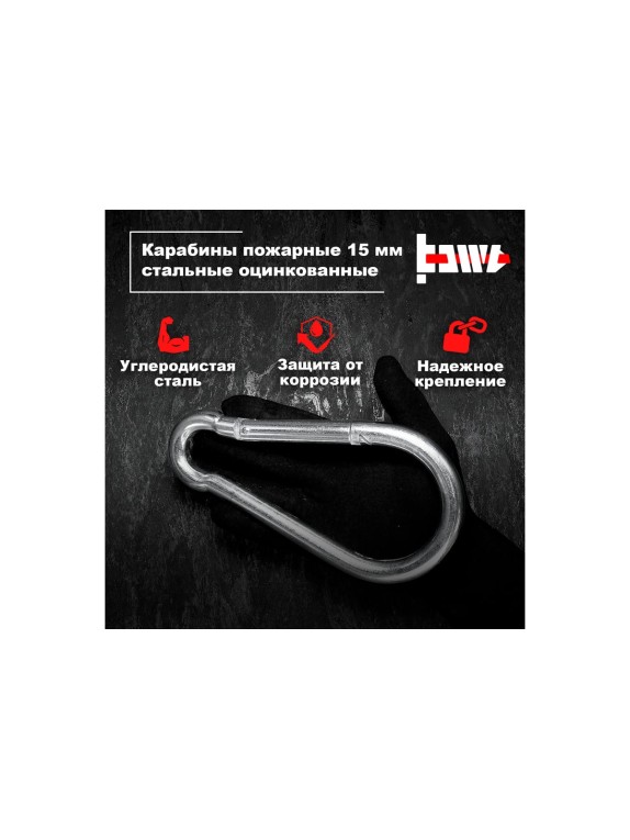 Пожарные карабины BOWT 15 мм, оцинкованные, DIN 5299с, 2 шт. B03465