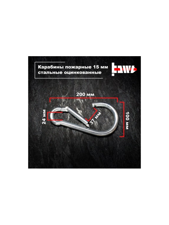 Пожарные карабины BOWT 15 мм, оцинкованные, DIN 5299с, 4 шт. B03466