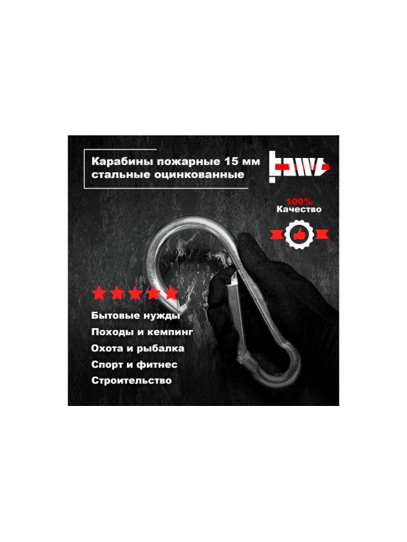 Пожарные карабины BOWT 15 мм, оцинкованные, DIN 5299с, 4 шт. B03466
