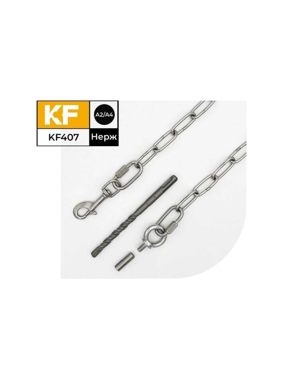 Привязочная нержавеющая цепь для крупных пород собак KREPFIELD с креплением в бетон, 8 м KF407-8