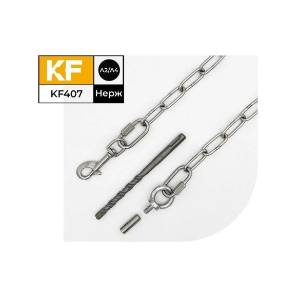 Привязочная нержавеющая цепь для крупных пород собак KREPFIELD с креплением в бетон, 8 м KF407-8