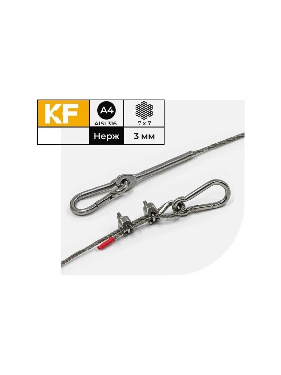 Тросовый комплект для подвешивания KREPFIELD kf101 регулируемый, нержавеющая сталь а4 aisi 316, 11 м KF101-11