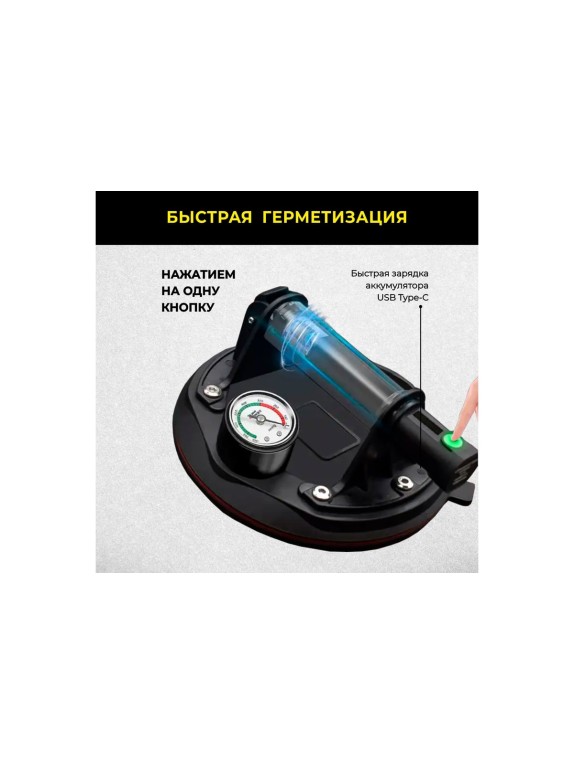 Присоска TECHNICOM вакуумная аккумуляторная, 1200 мАч, нагрузка 160кг, чаша 200мм TC-F170