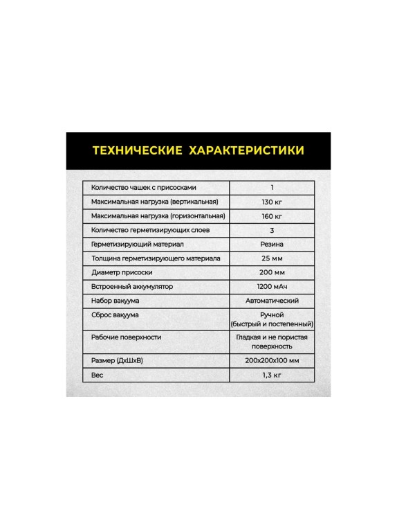 Присоска TECHNICOM вакуумная аккумуляторная, 1200 мАч, нагрузка 160кг, чаша 200мм TC-F170
