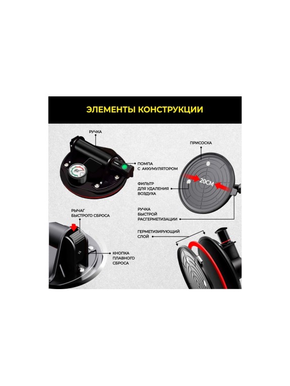 Присоска TECHNICOM вакуумная аккумуляторная, 1200 мАч, нагрузка 160кг, чаша 200мм TC-F170