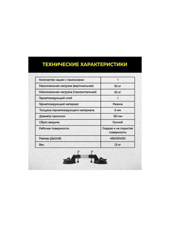 Присоска TECHNICOM вакуумная для стыковки плитки, чаша 120 мм, нагрузка 50 кг TC-L120