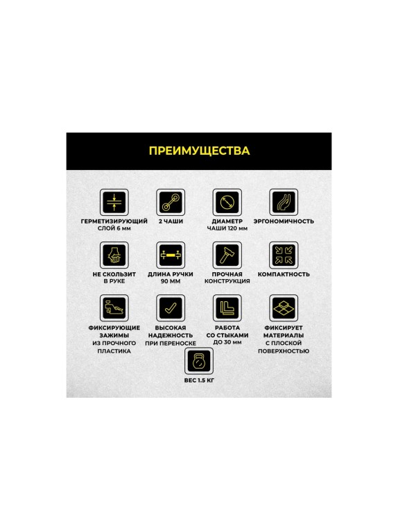 Присоска TECHNICOM вакуумная для стыковки плитки, чаша 120 мм, нагрузка 50 кг TC-L120
