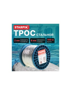 Стальной трос STARFIX в ПВХ, SWR М6, PVC М8, DIN 3055, бухта 100 м SMP-53748-100