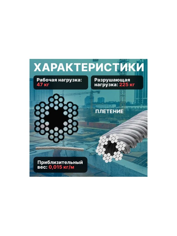 Стальной трос STARFIX в ПВХ, SWR М2, PVC М3, DIN 3055, бухта 200 м SMP-53703-200