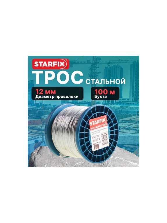 Стальной трос STARFIX М12 DIN 3060 бухта 100 м SMP-53713-100
