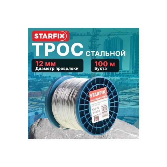 Стальной трос STARFIX М12 DIN 3060 бухта 100 м SMP-53713-100