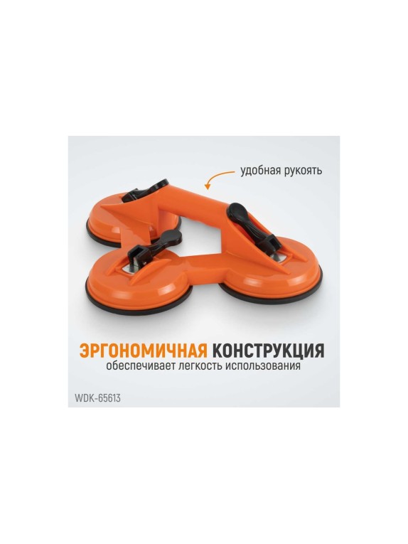 Стеклодомкрат-присоска WIEDERKRAFT тройной, вакуумная присоска 130 кг WDK-65613