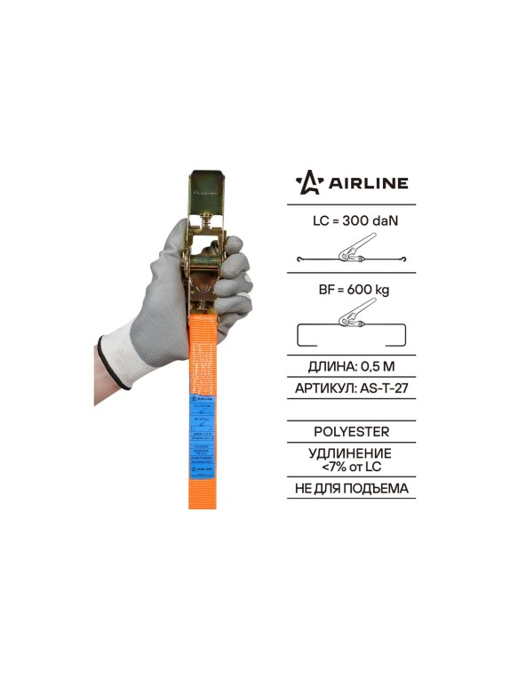 Ремень крепления груза с храповиком Airline 9 м, 600 кг AS-T-27