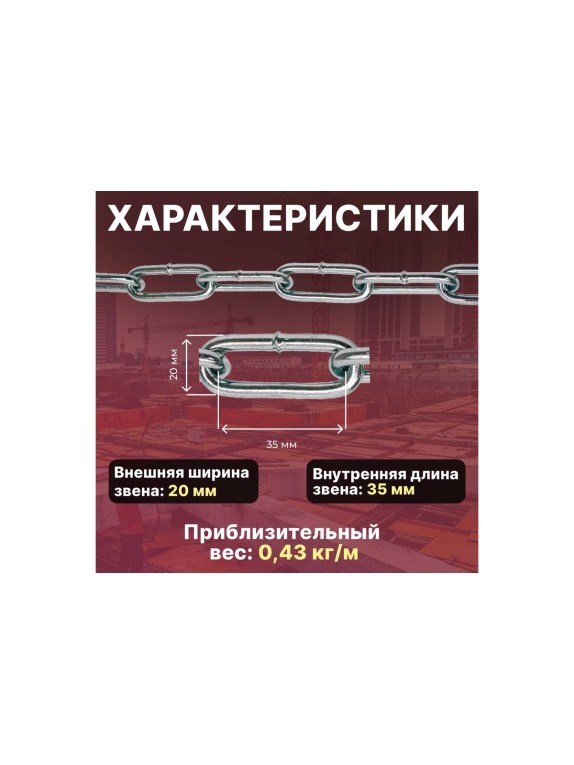 Сварная цепь STARFIX длиннозвенная оцинкованная LLC М5 DIN 763 бухта 40 м SMP-42317-40