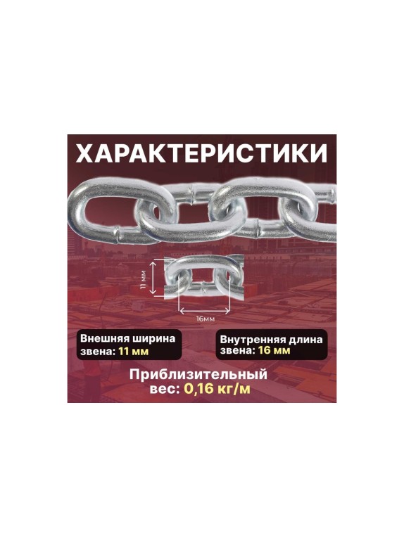Сварная короткозвенная оцинкованная цепь STARFIX SLC, M3, DIN 766, бухта 60 м SMP-63683-60