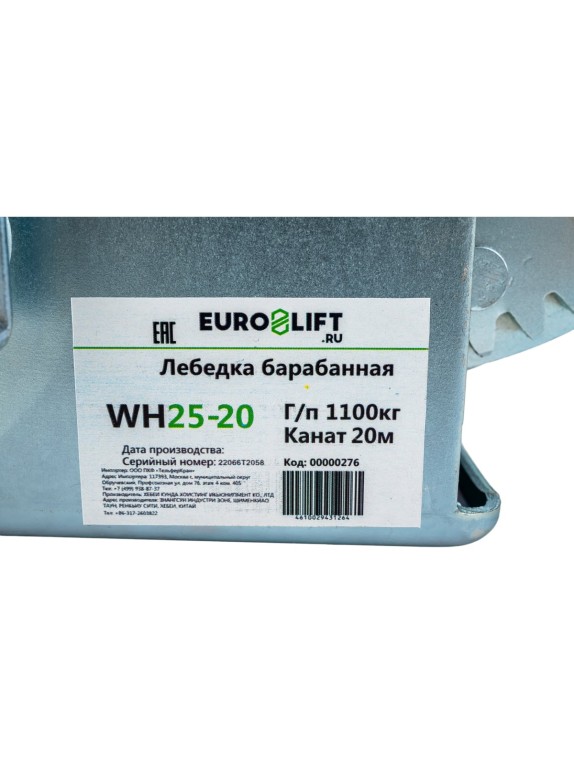 Барабанная лебедка 1.1 т 20 м EURO-LIFT WH25-20 00000276