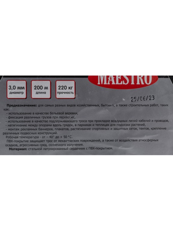 Стальной трос с ПВХ-покрытием MAESTRO D3 мм, L200 м, прозрачный 69538-1