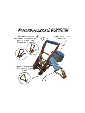 Стяжной ремень КанТраст  эконом, 45 мм, 4 т, 8 м RSE4548