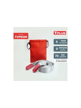 Динамическая стропа Tplus рывковая 6 т 9 м серия Туризм T004990