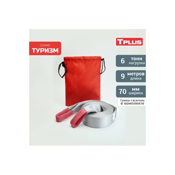Динамическая стропа Tplus рывковая 6 т 9 м серия Туризм T004990