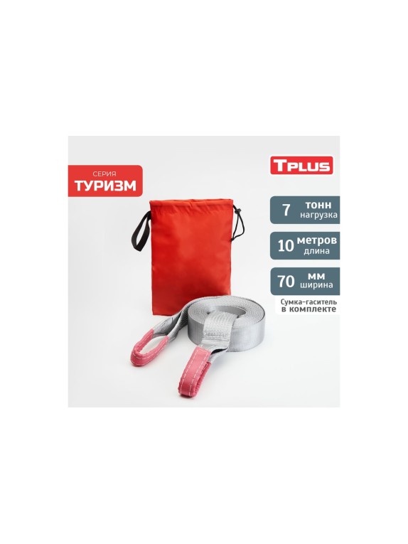 Динамическая стропа рывковая Tplus 7 т 10 м серия Туризм T002388