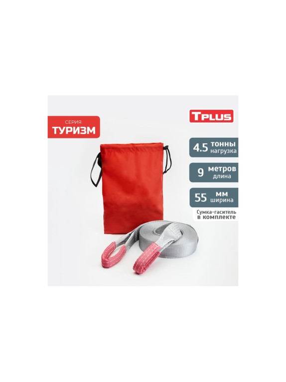 Динамическая стропа Tplus серия Туризм 4.5 т, 9 м T006038